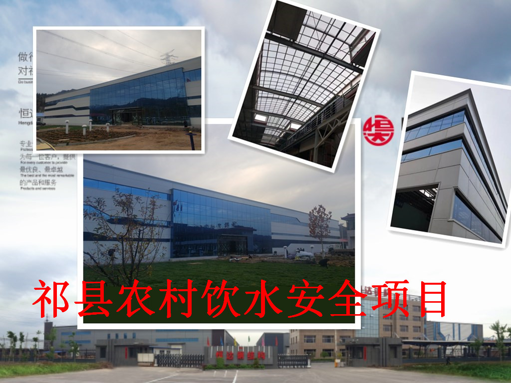 祁縣2019年飲水安全規(guī)?；?、標準化建設項目水處理車間